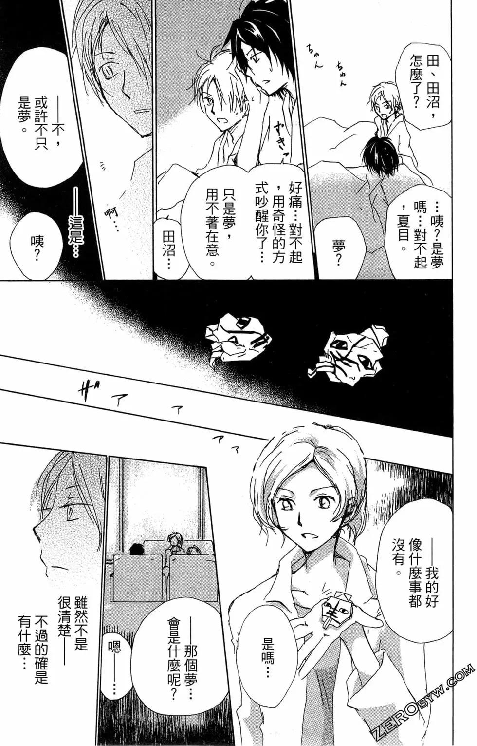 《妖怪联络簿》第22卷 第21页