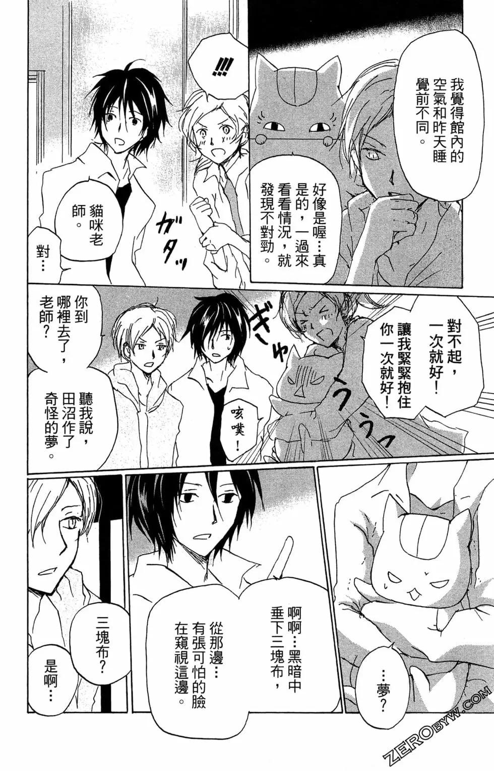 《妖怪联络簿》第22卷 第22页
