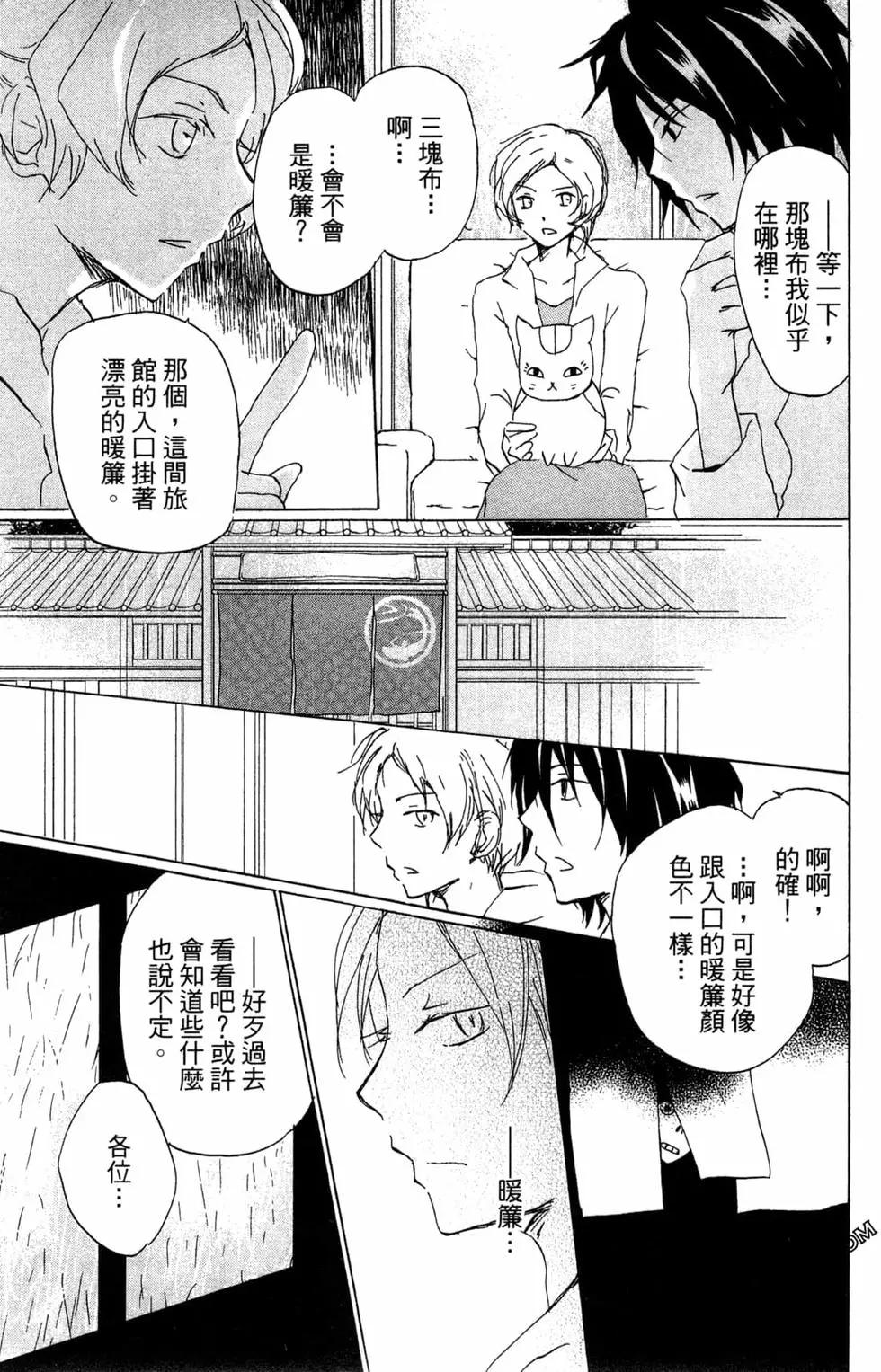 《妖怪联络簿》第22卷 第23页