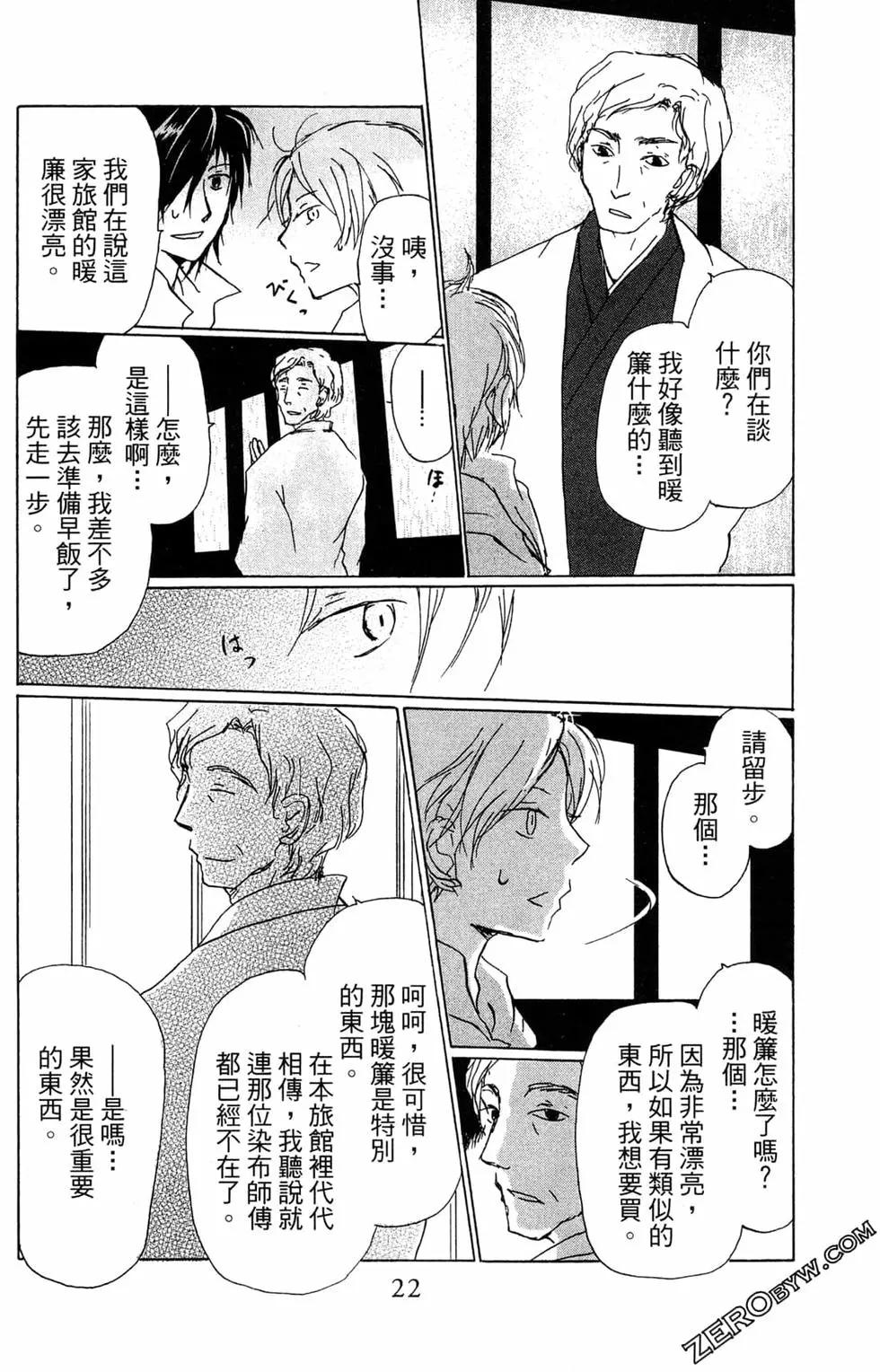 《妖怪联络簿》第22卷 第24页