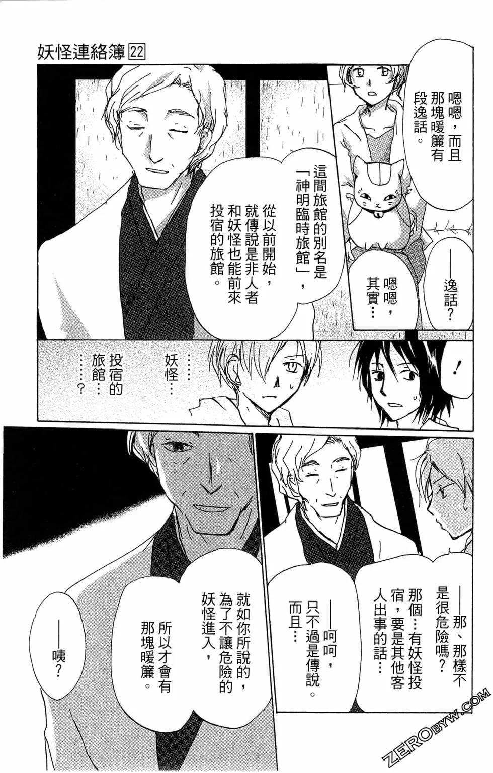 《妖怪联络簿》第22卷 第25页
