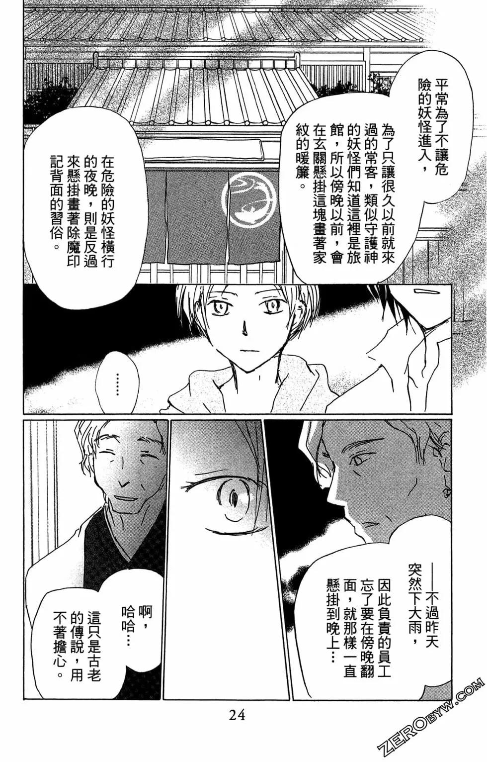 《妖怪联络簿》第22卷 第26页