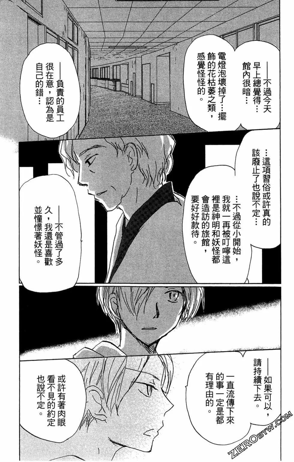 《妖怪联络簿》第22卷 第27页