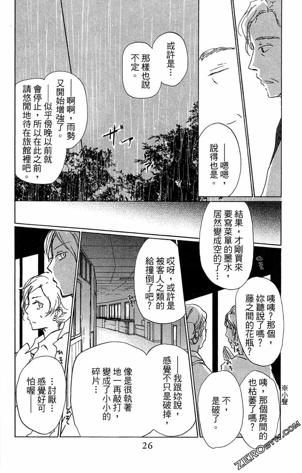 《妖怪联络簿》第22卷 第28页