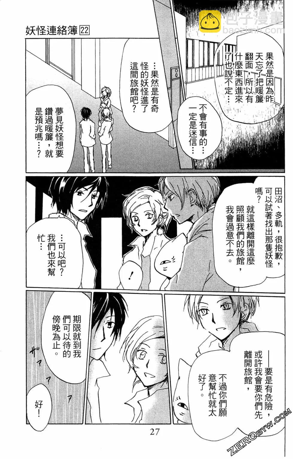 《妖怪联络簿》第22卷 第29页
