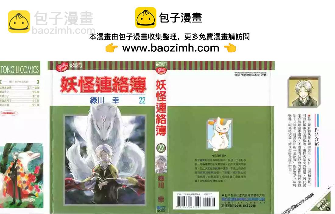《妖怪联络簿》第22卷 第2页