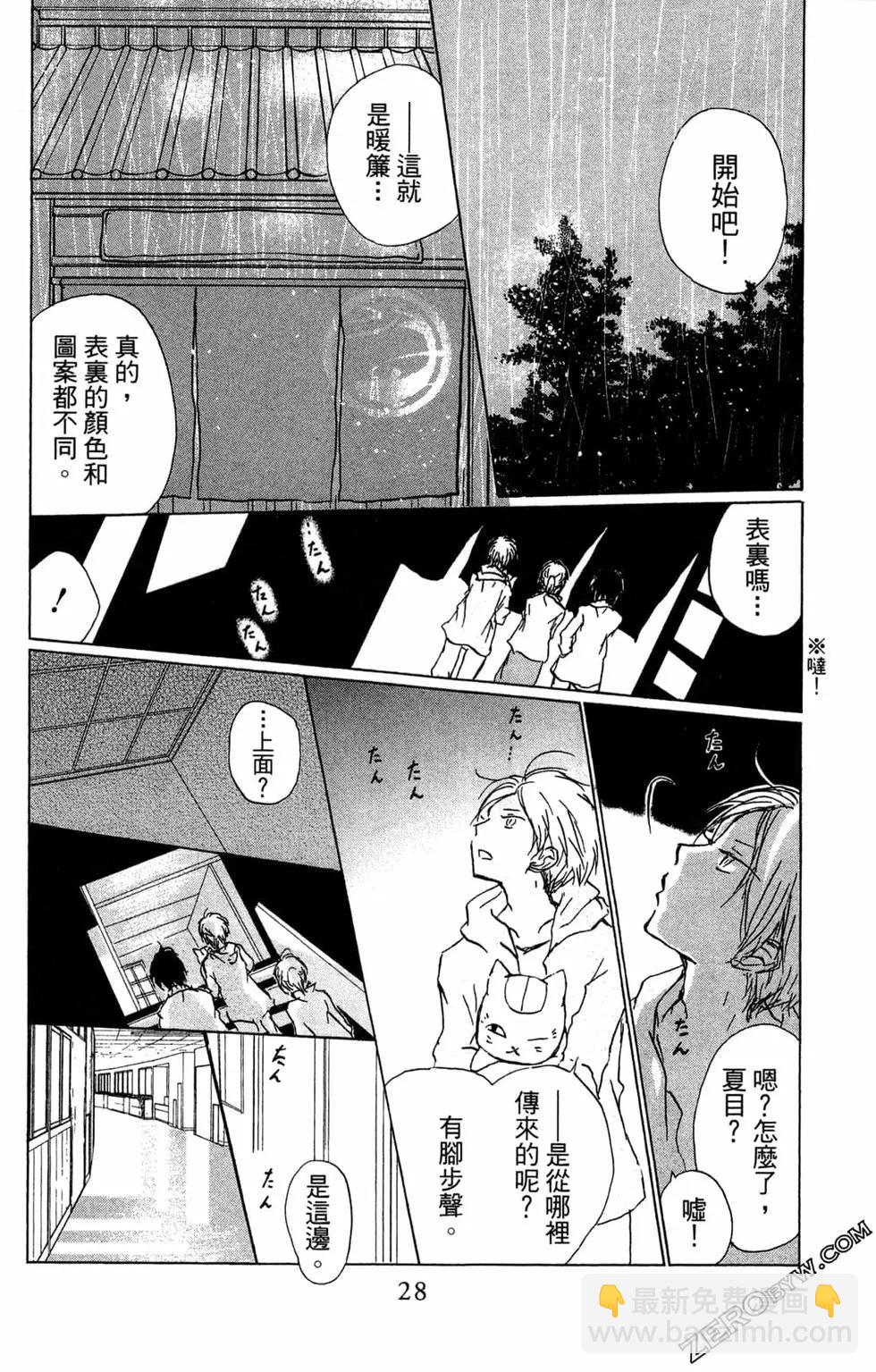 《妖怪联络簿》第22卷 第30页