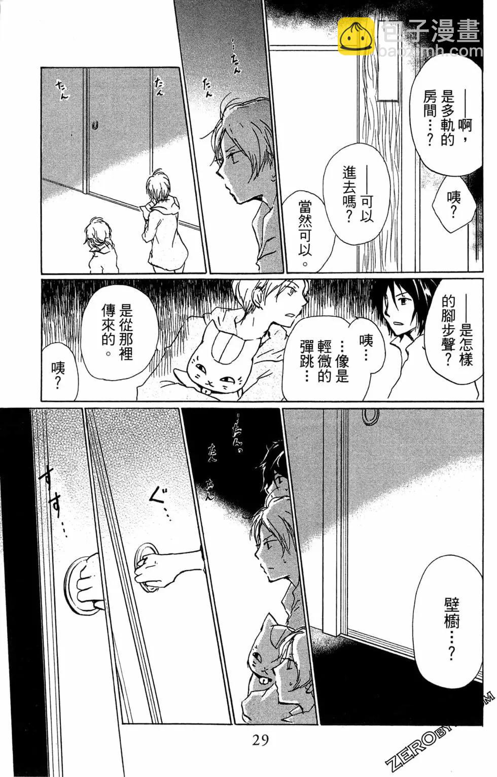 《妖怪联络簿》第22卷 第31页