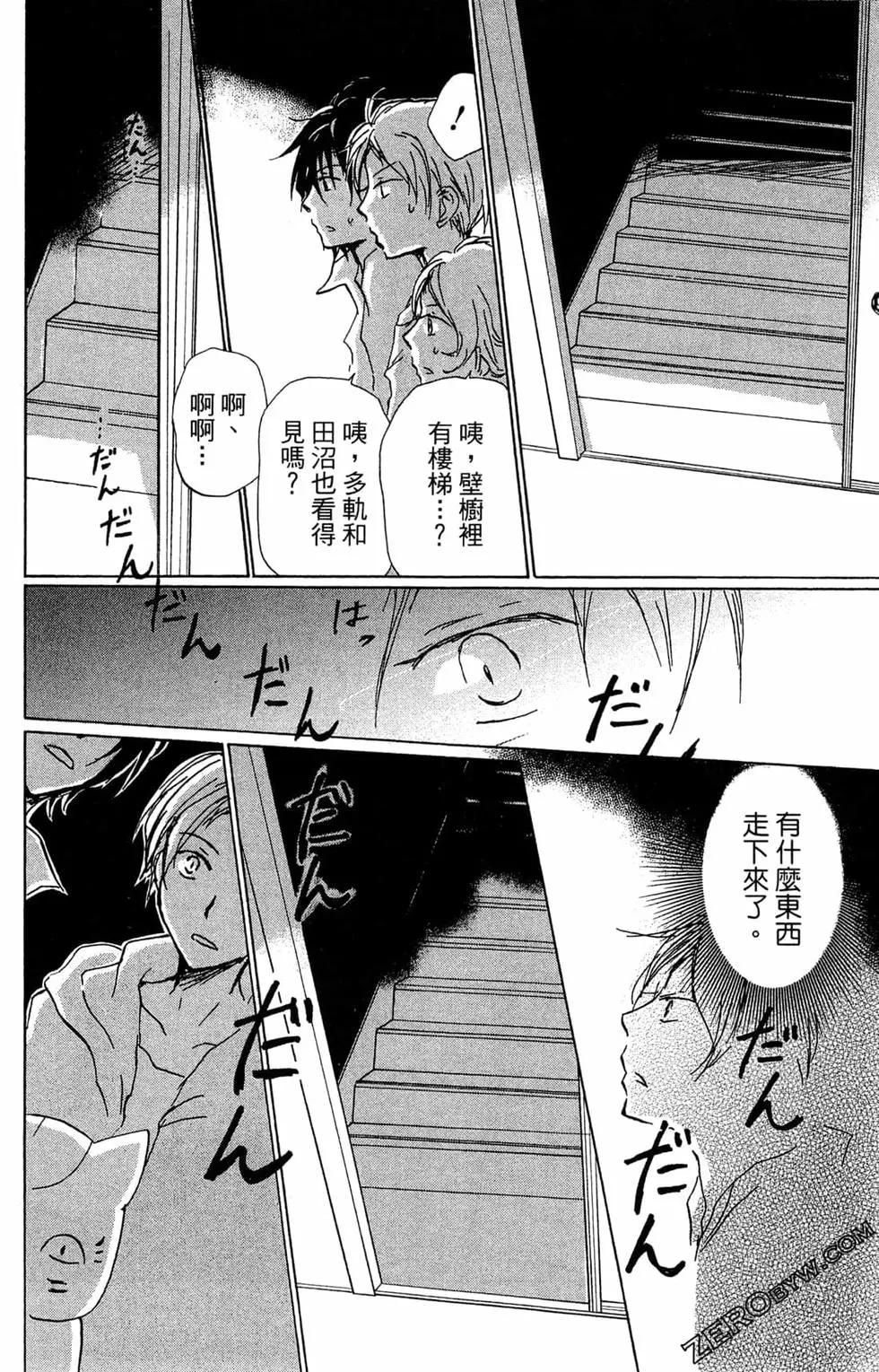 《妖怪联络簿》第22卷 第32页