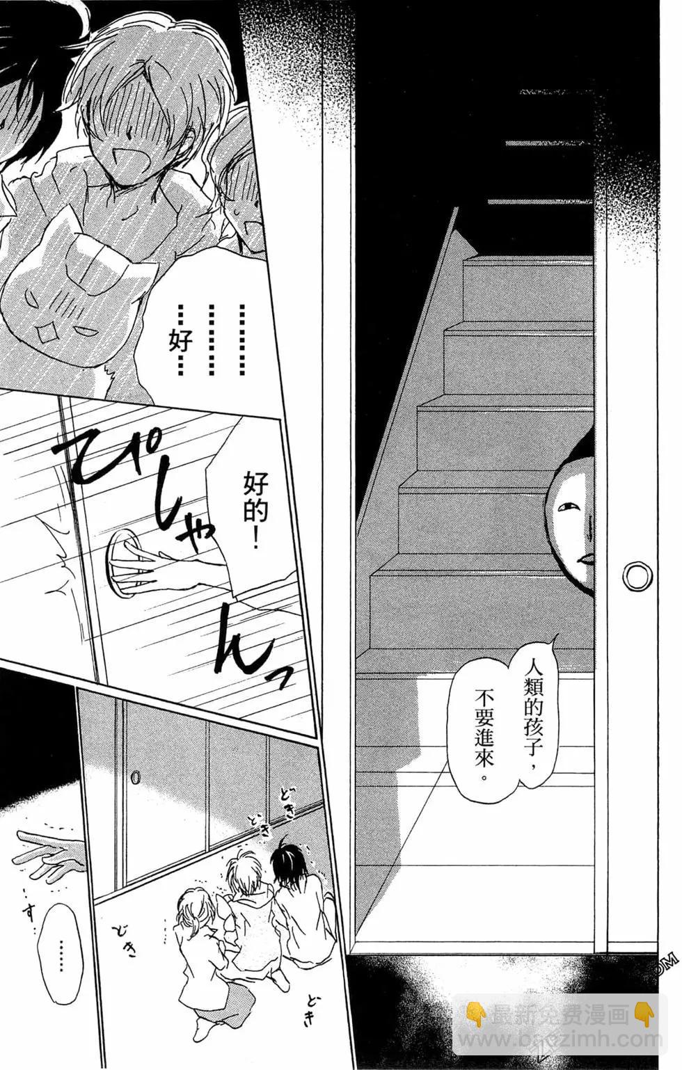 《妖怪联络簿》第22卷 第33页
