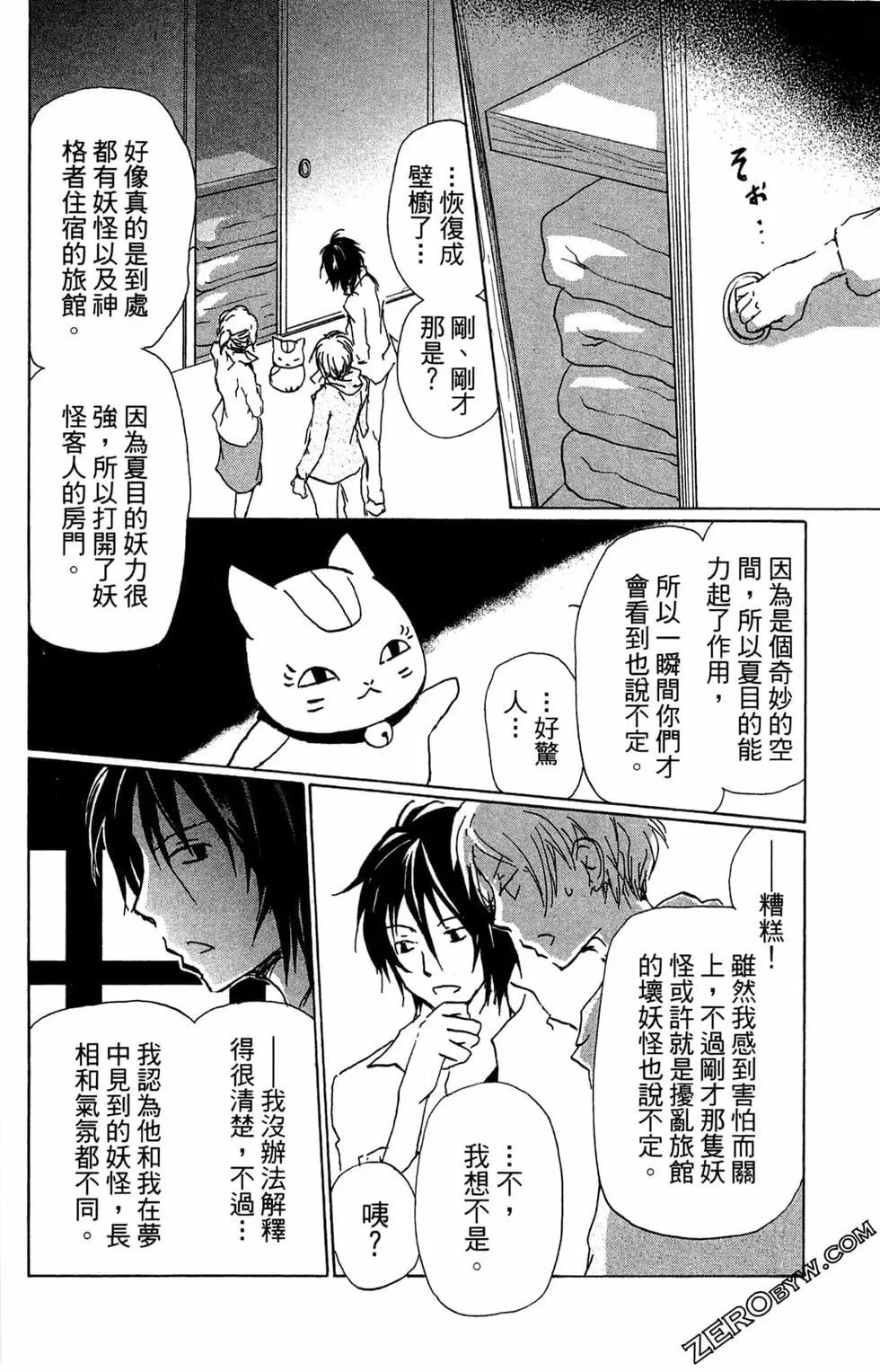 《妖怪联络簿》第22卷 第34页