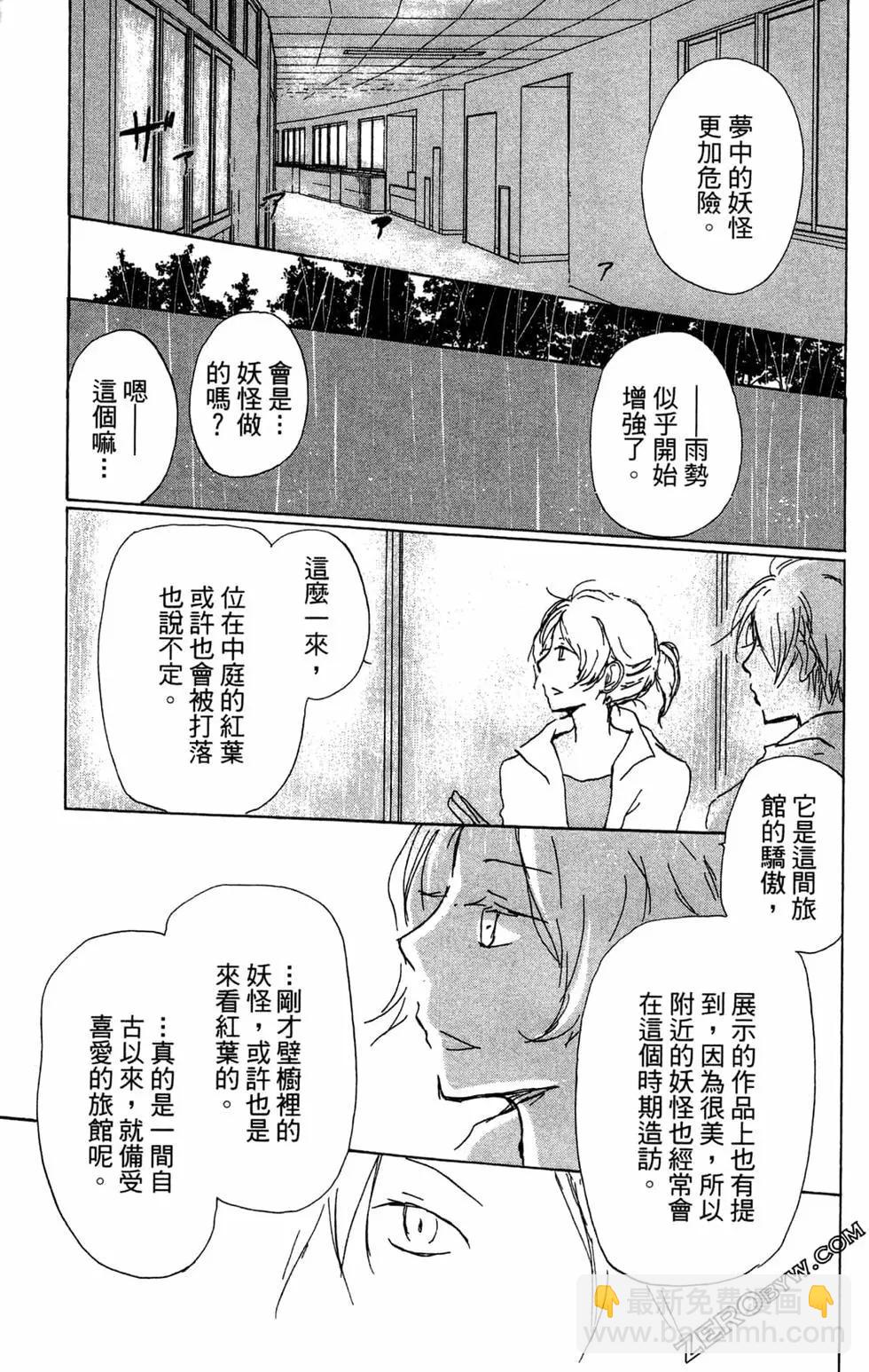 《妖怪联络簿》第22卷 第35页