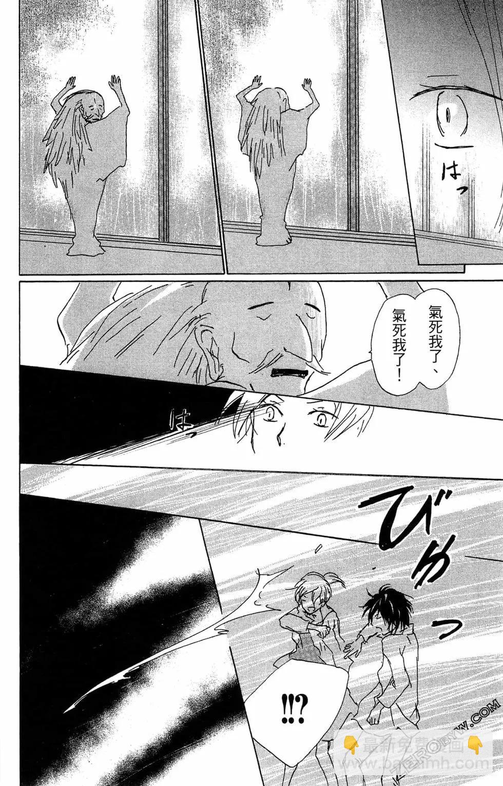 《妖怪联络簿》第22卷 第36页