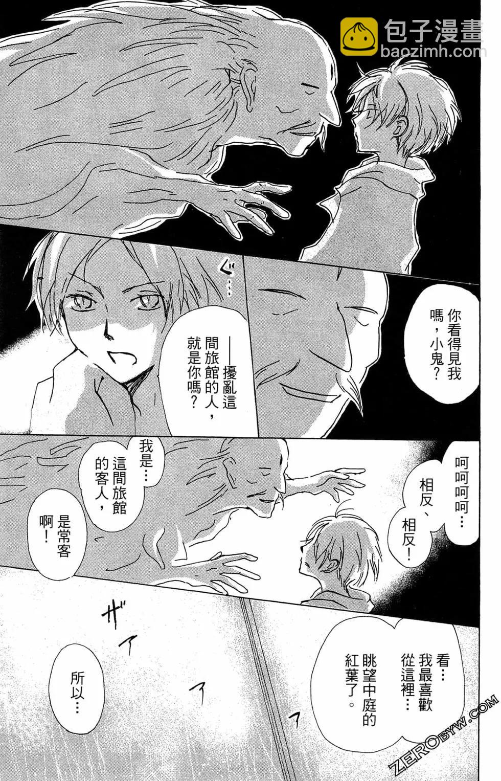 《妖怪联络簿》第22卷 第37页