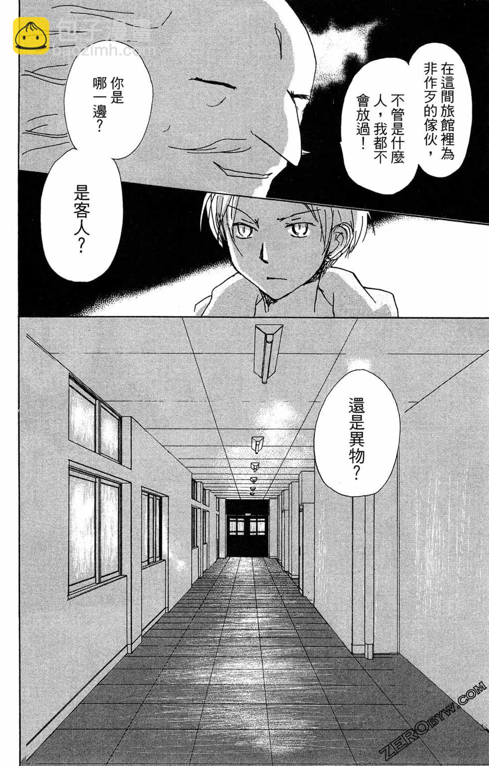 《妖怪联络簿》第22卷 第38页