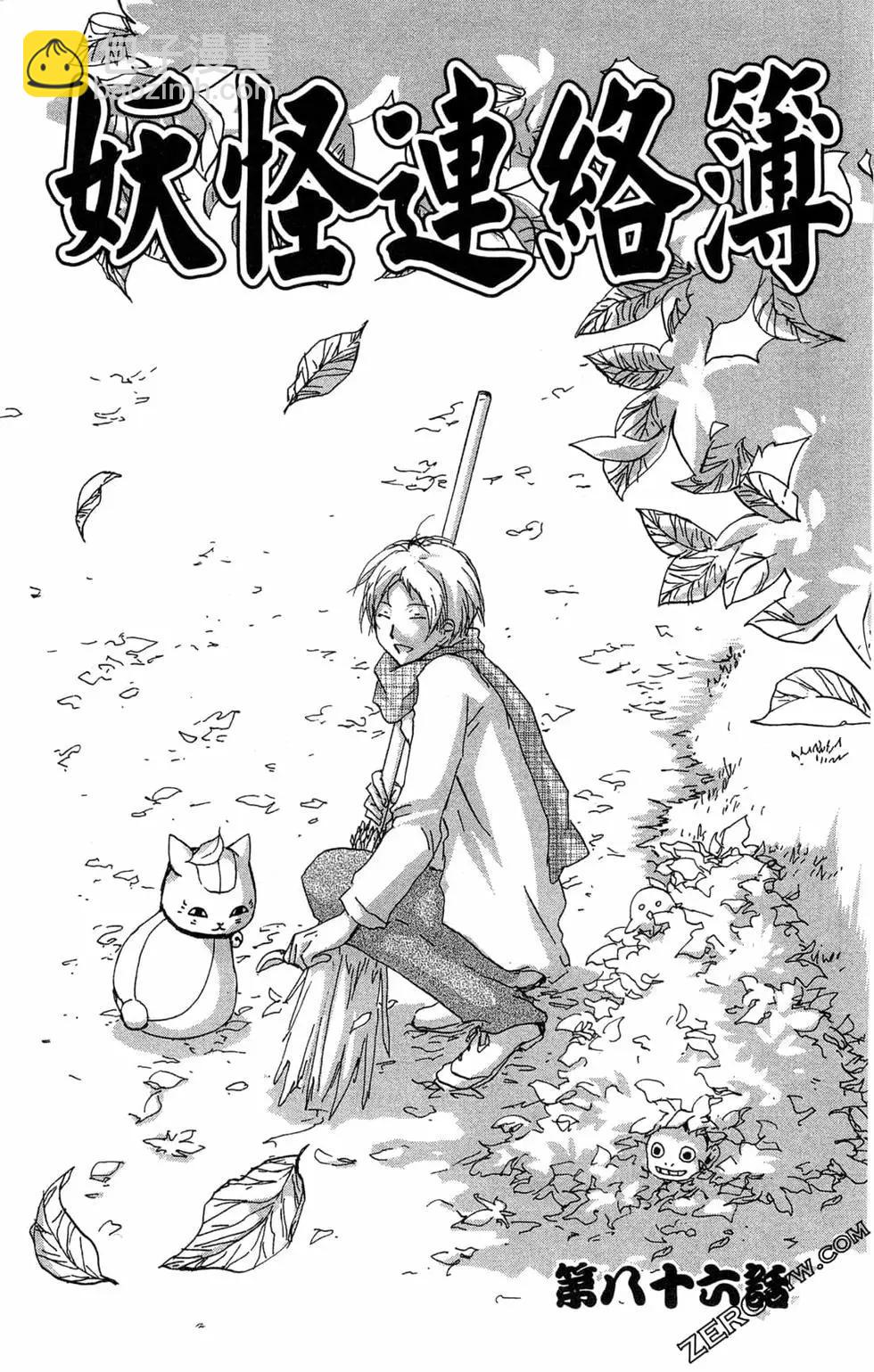 《妖怪联络簿》第22卷 第39页