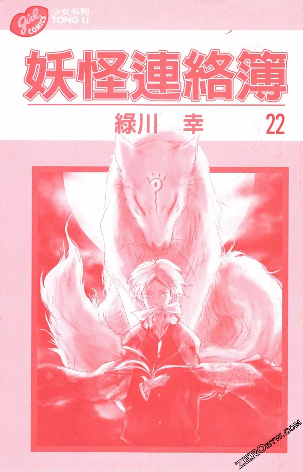《妖怪联络簿》第22卷 第3页
