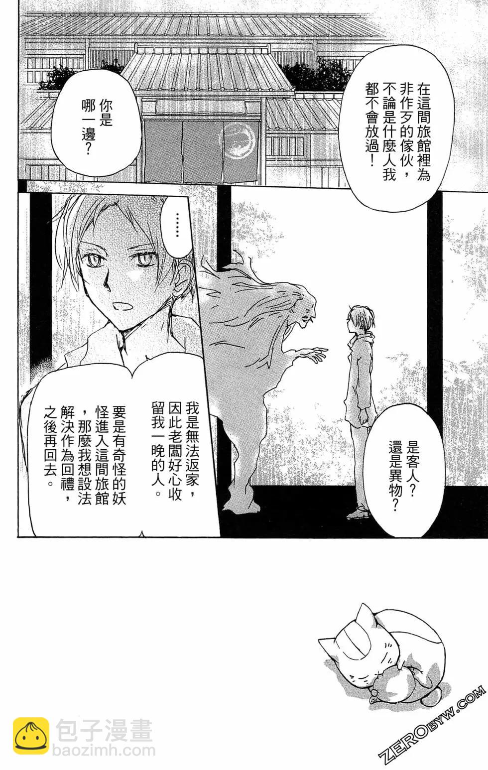 《妖怪联络簿》第22卷 第40页