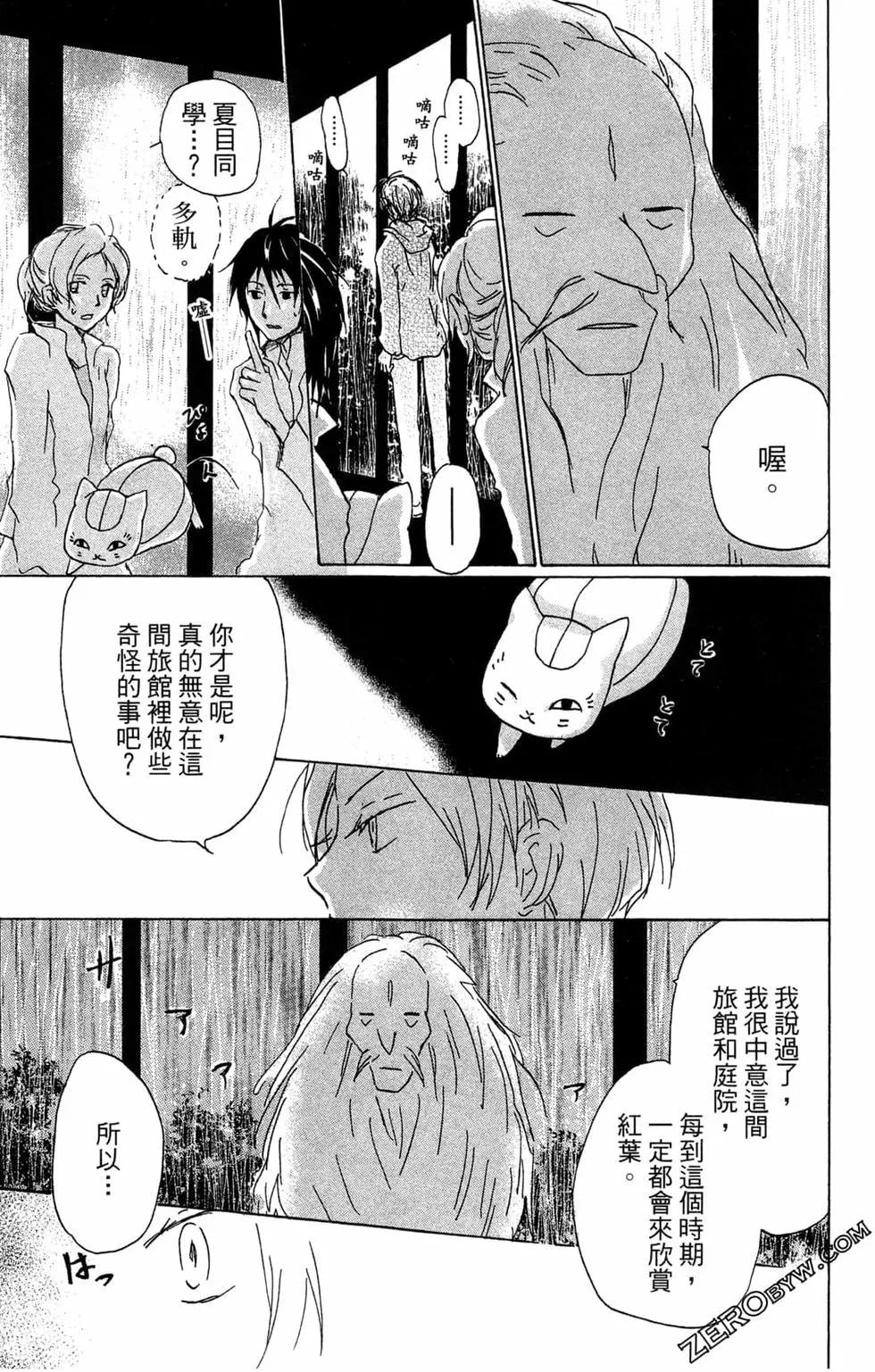 《妖怪联络簿》第22卷 第41页