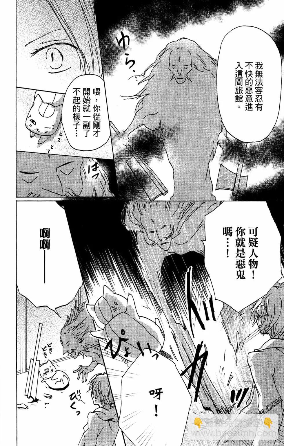 《妖怪联络簿》第22卷 第42页