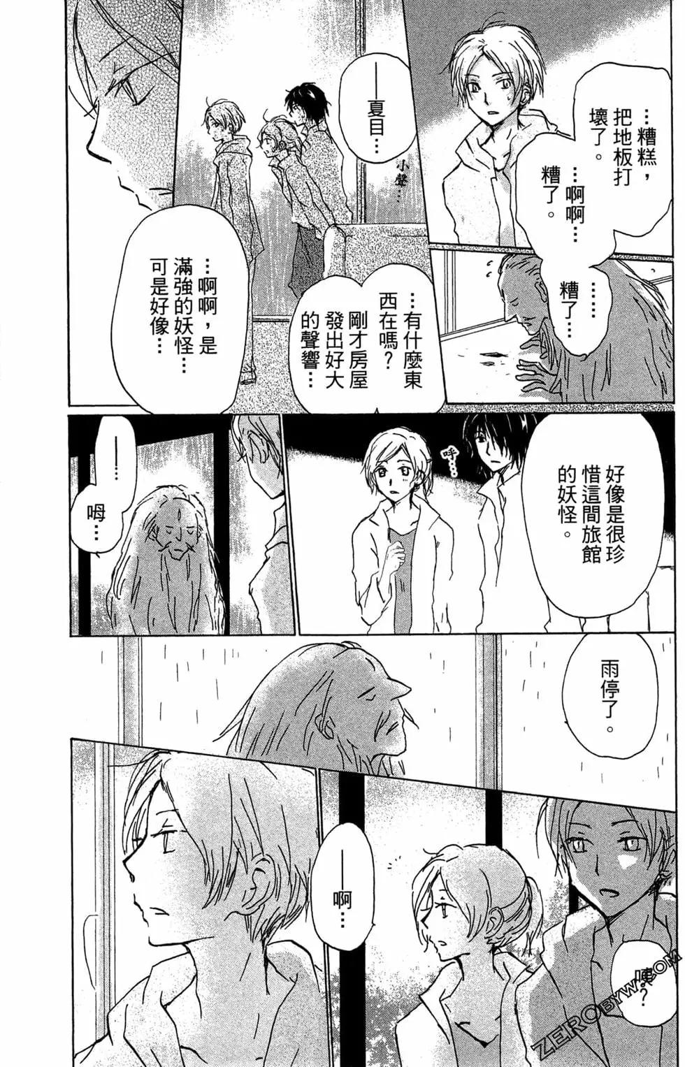 《妖怪联络簿》第22卷 第43页