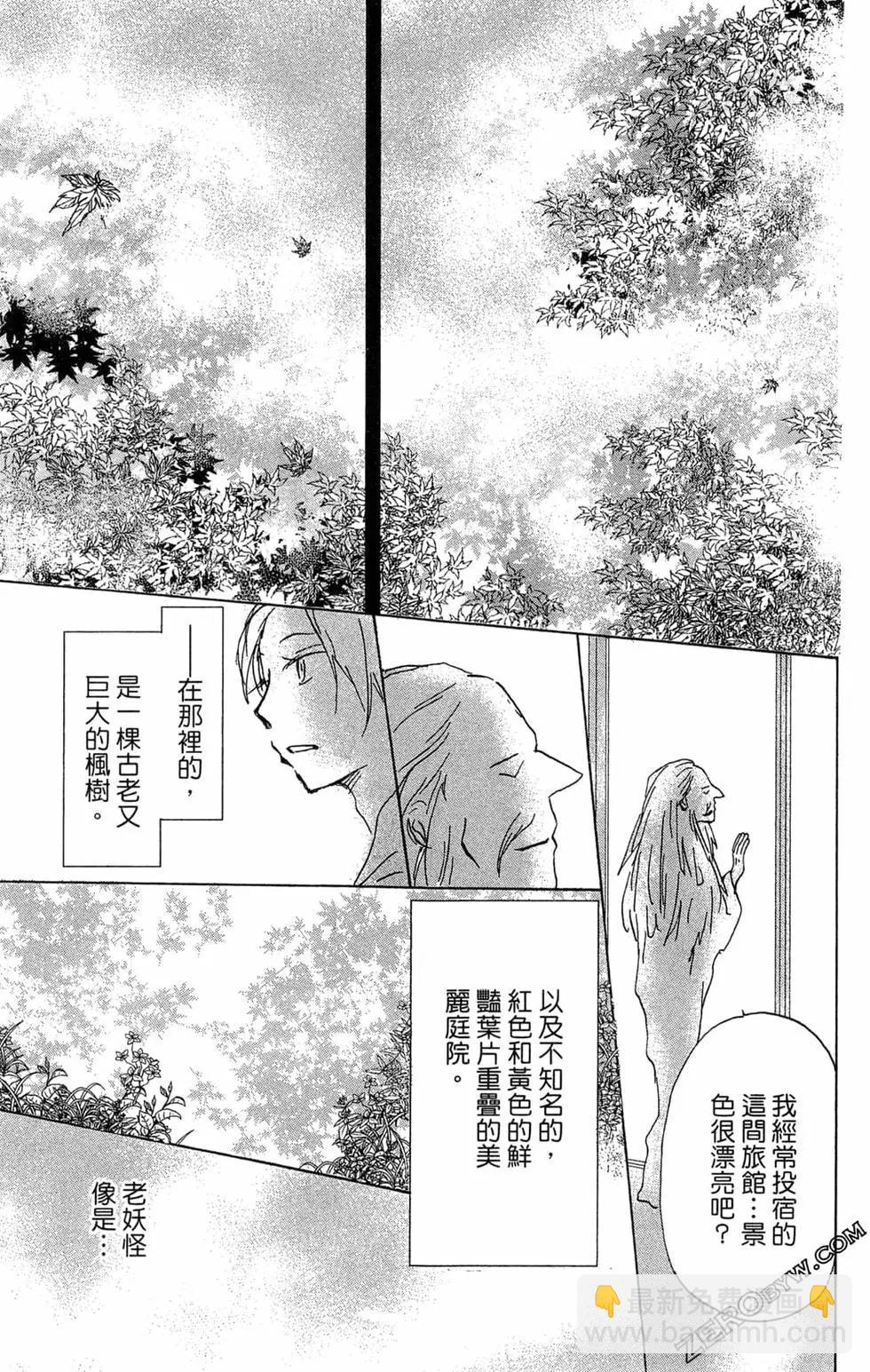 《妖怪联络簿》第22卷 第45页
