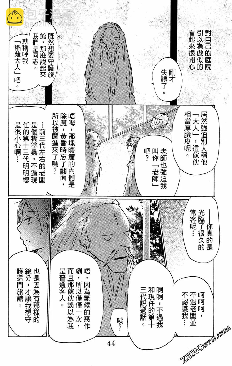《妖怪联络簿》第22卷 第46页