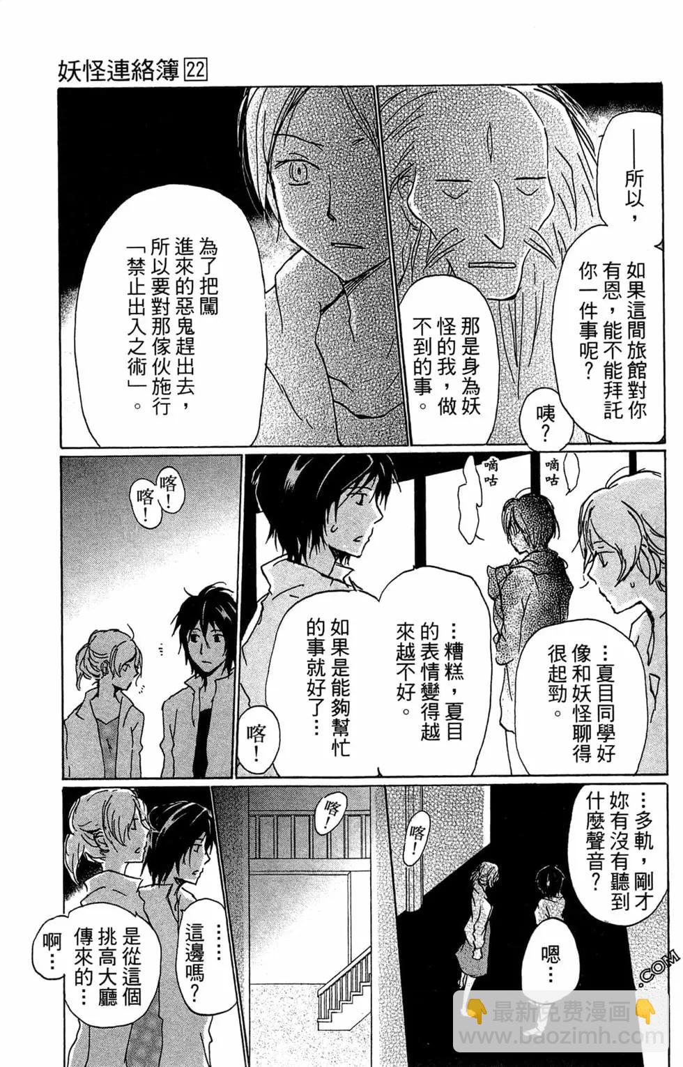 《妖怪联络簿》第22卷 第47页