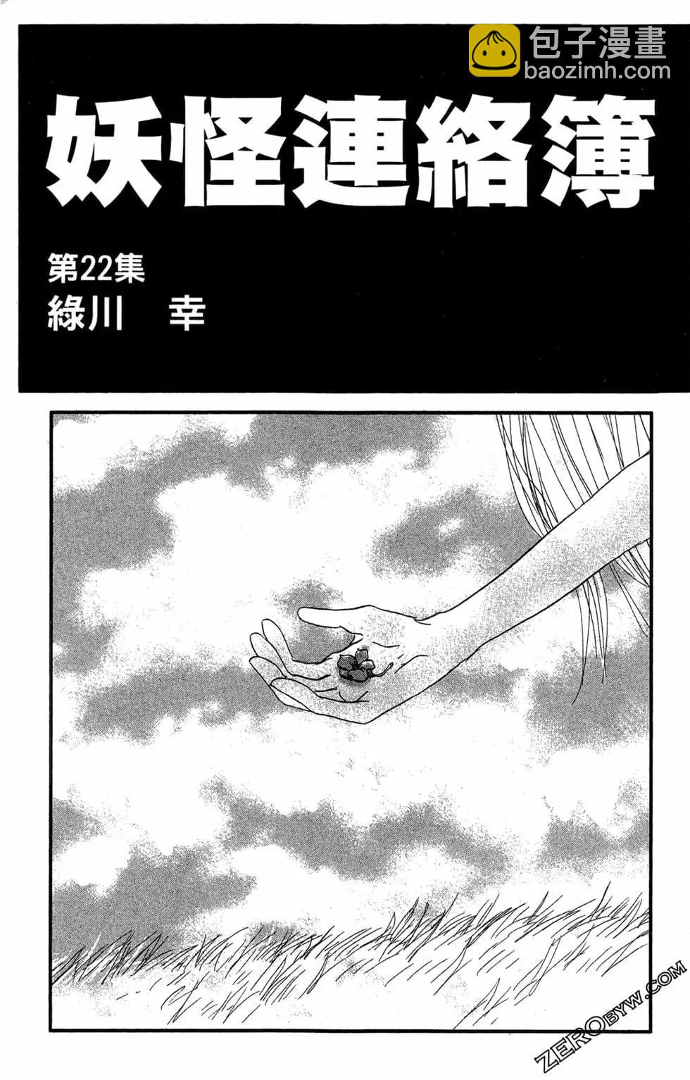 《妖怪联络簿》第22卷 第4页