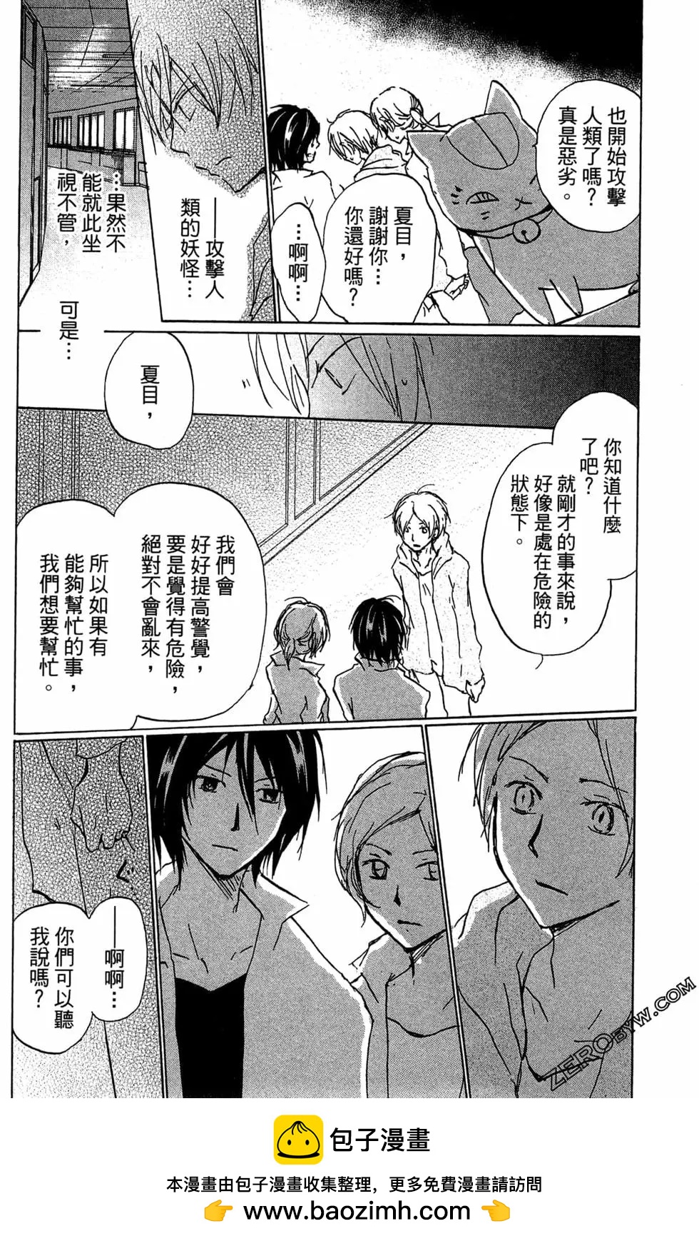 《妖怪联络簿》第22卷 第50页