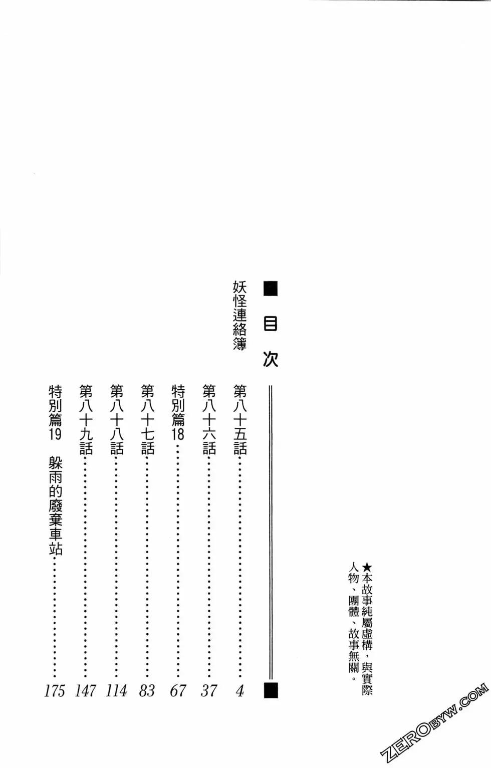 《妖怪联络簿》第22卷 第5页