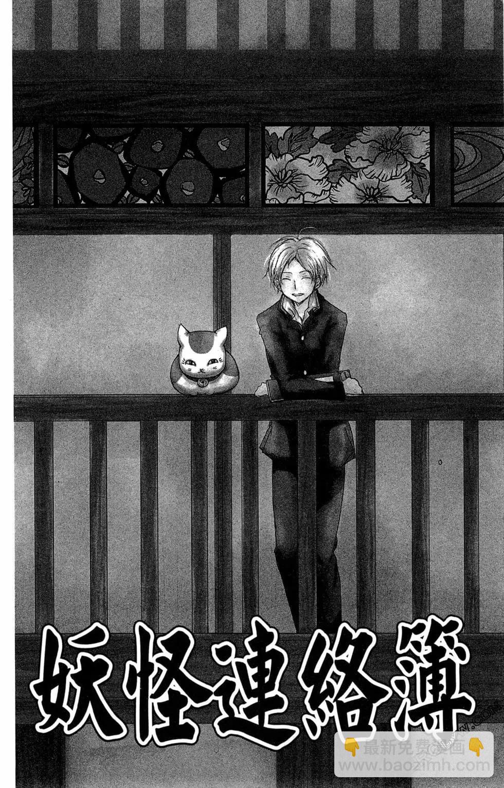 《妖怪联络簿》第22卷 第6页