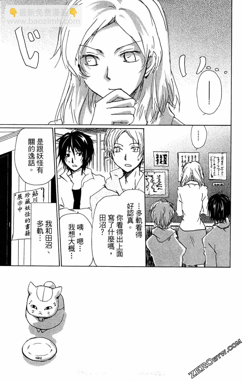 《妖怪联络簿》第22卷 第9页