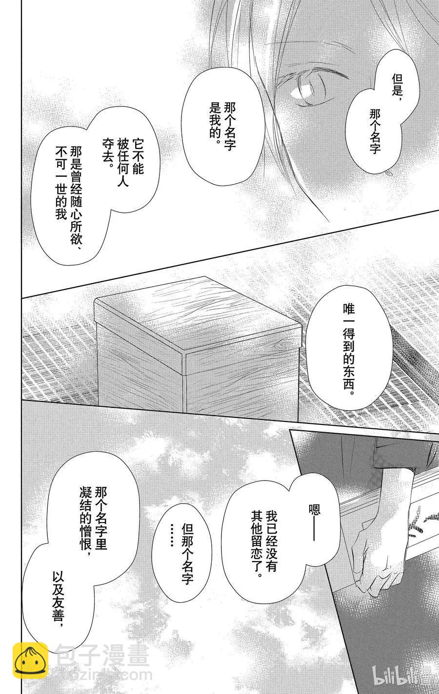 《妖怪联络簿》第110话 第10页