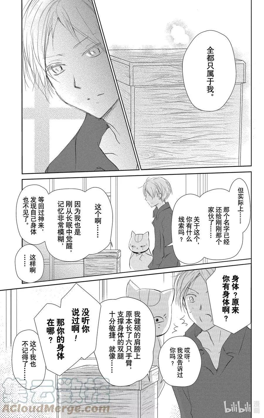 《妖怪联络簿》第110话 第11页