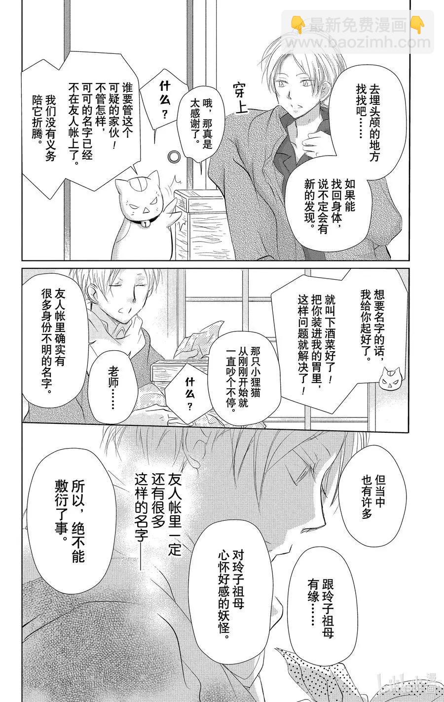 《妖怪联络簿》第110话 第12页