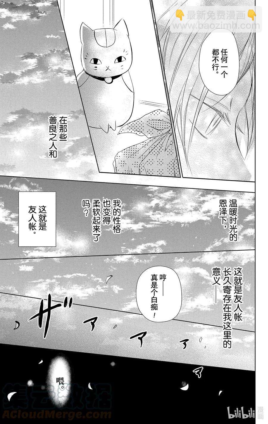 《妖怪联络簿》第110话 第13页