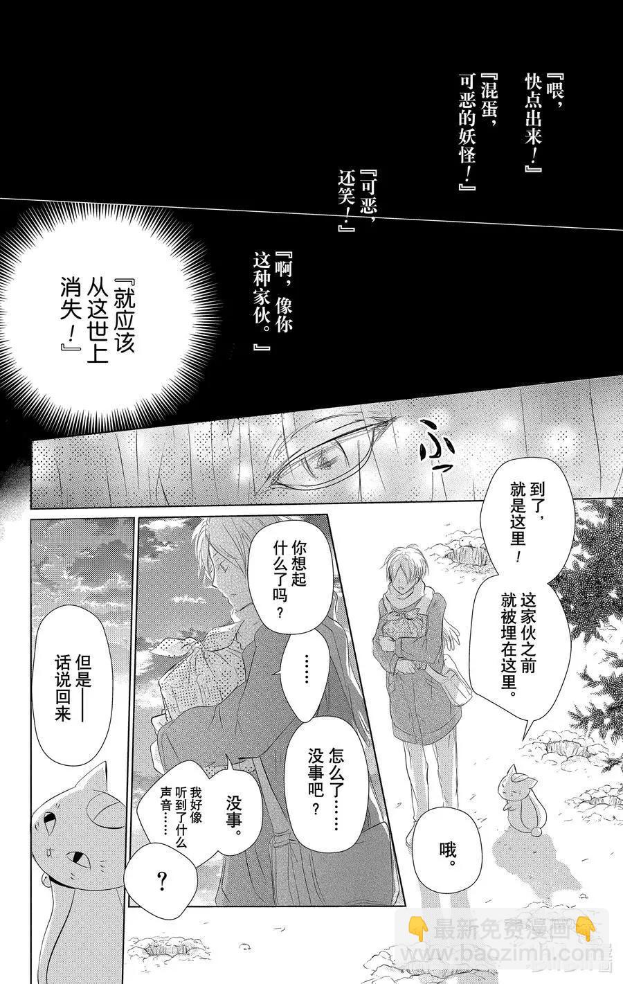 《妖怪联络簿》第110话 第14页