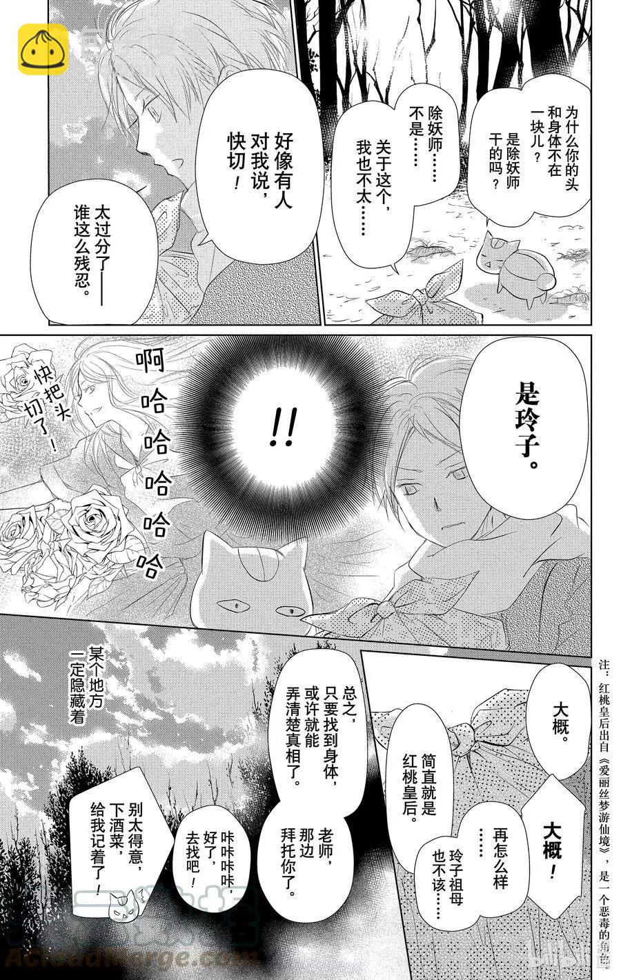 《妖怪联络簿》第110话 第15页