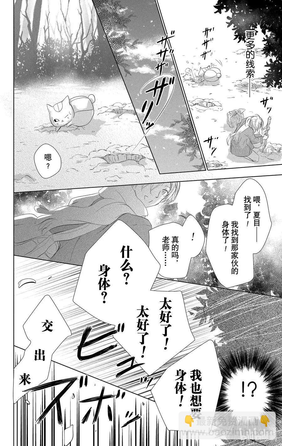 《妖怪联络簿》第110话 第16页
