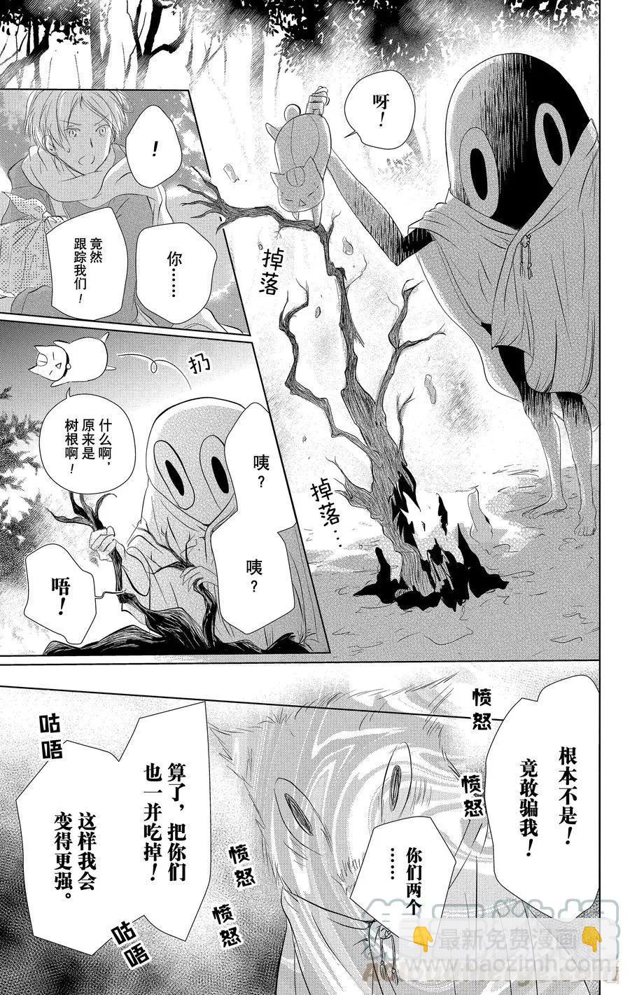 《妖怪联络簿》第110话 第17页