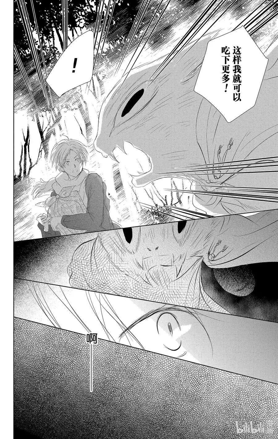 《妖怪联络簿》第110话 第18页