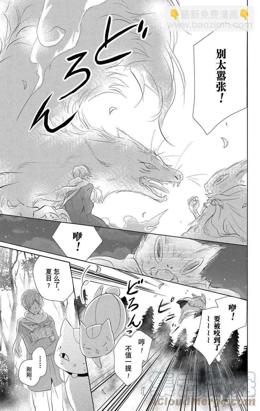 《妖怪联络簿》第110话 第19页