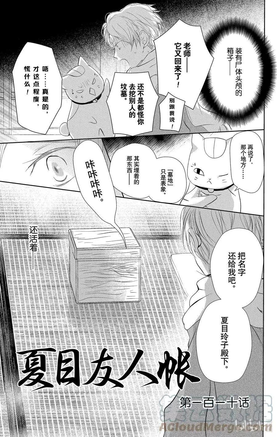 《妖怪联络簿》第110话 第1页