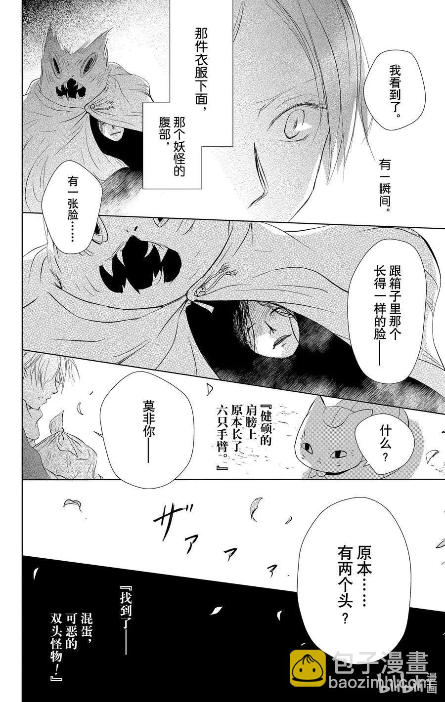 《妖怪联络簿》第110话 第20页