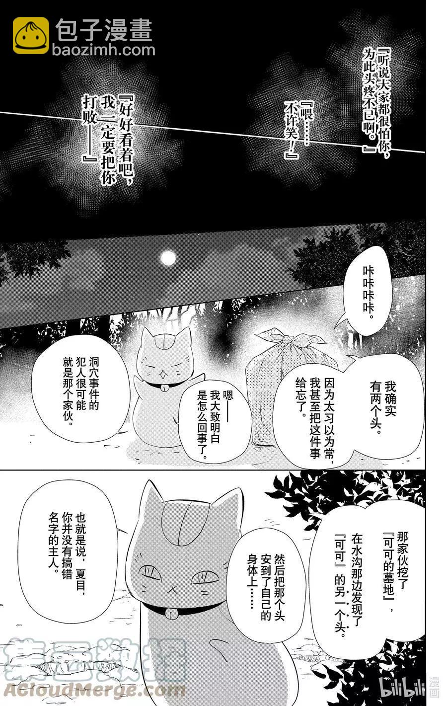 《妖怪联络簿》第110话 第21页