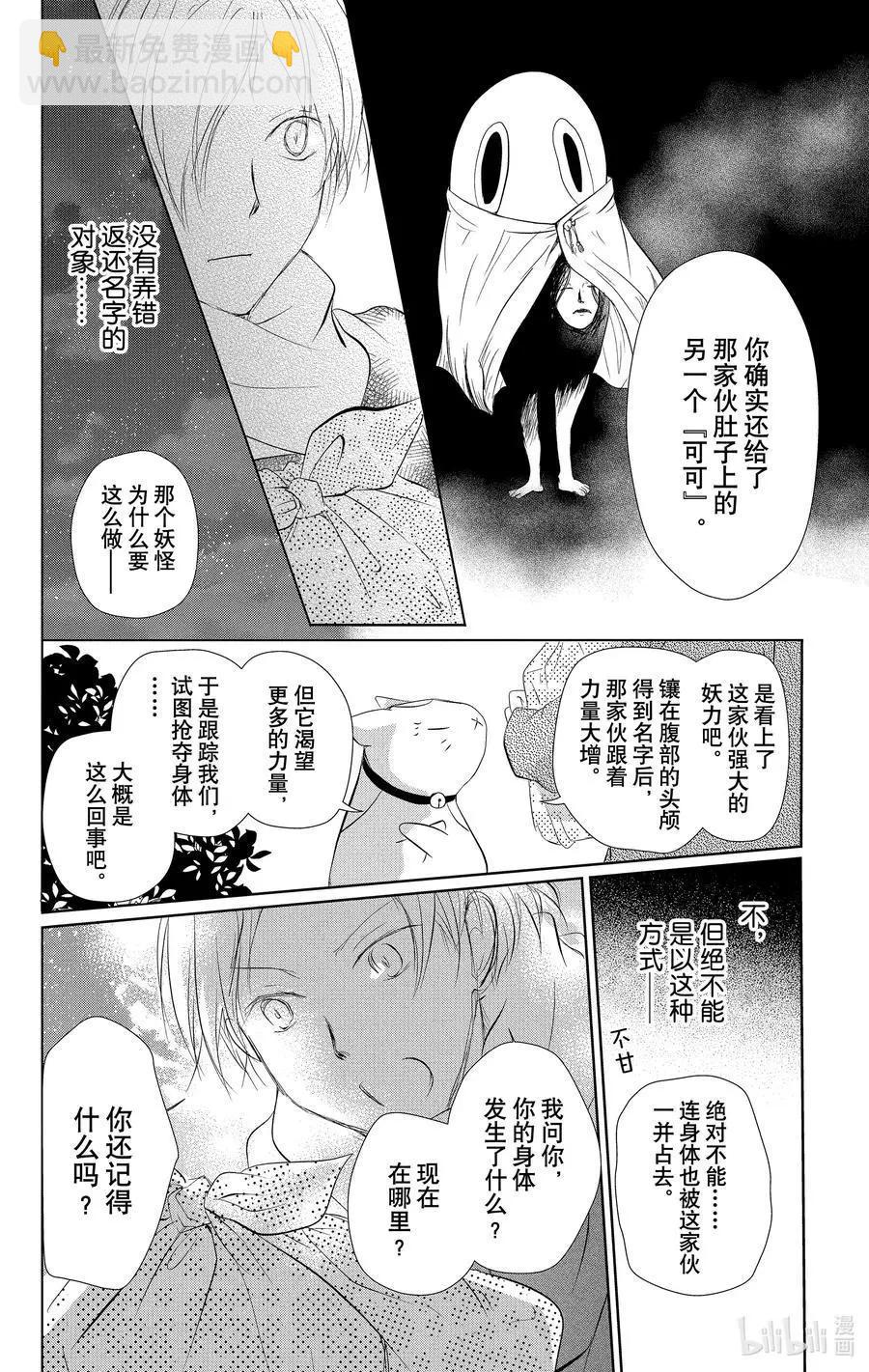 《妖怪联络簿》第110话 第22页