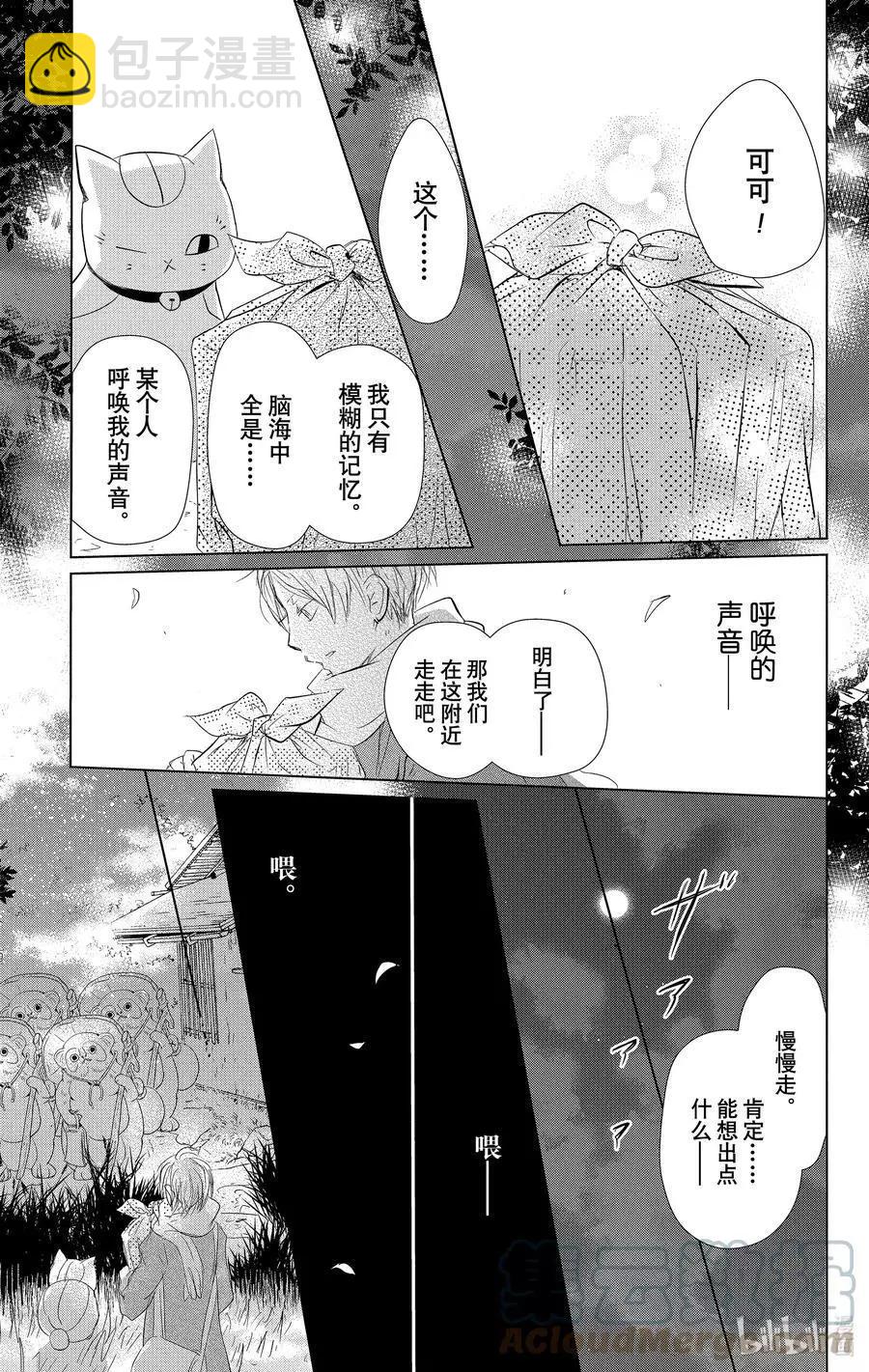 《妖怪联络簿》第110话 第23页