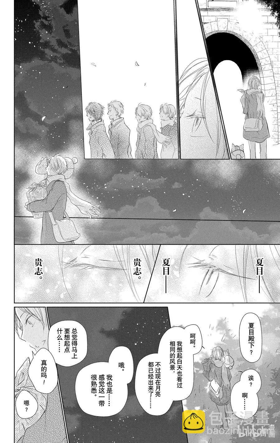 《妖怪联络簿》第110话 第24页