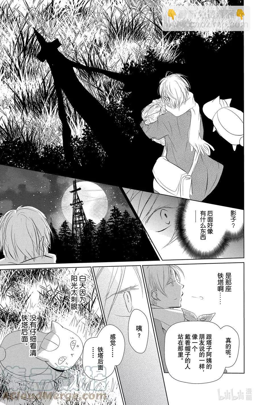 《妖怪联络簿》第110话 第25页